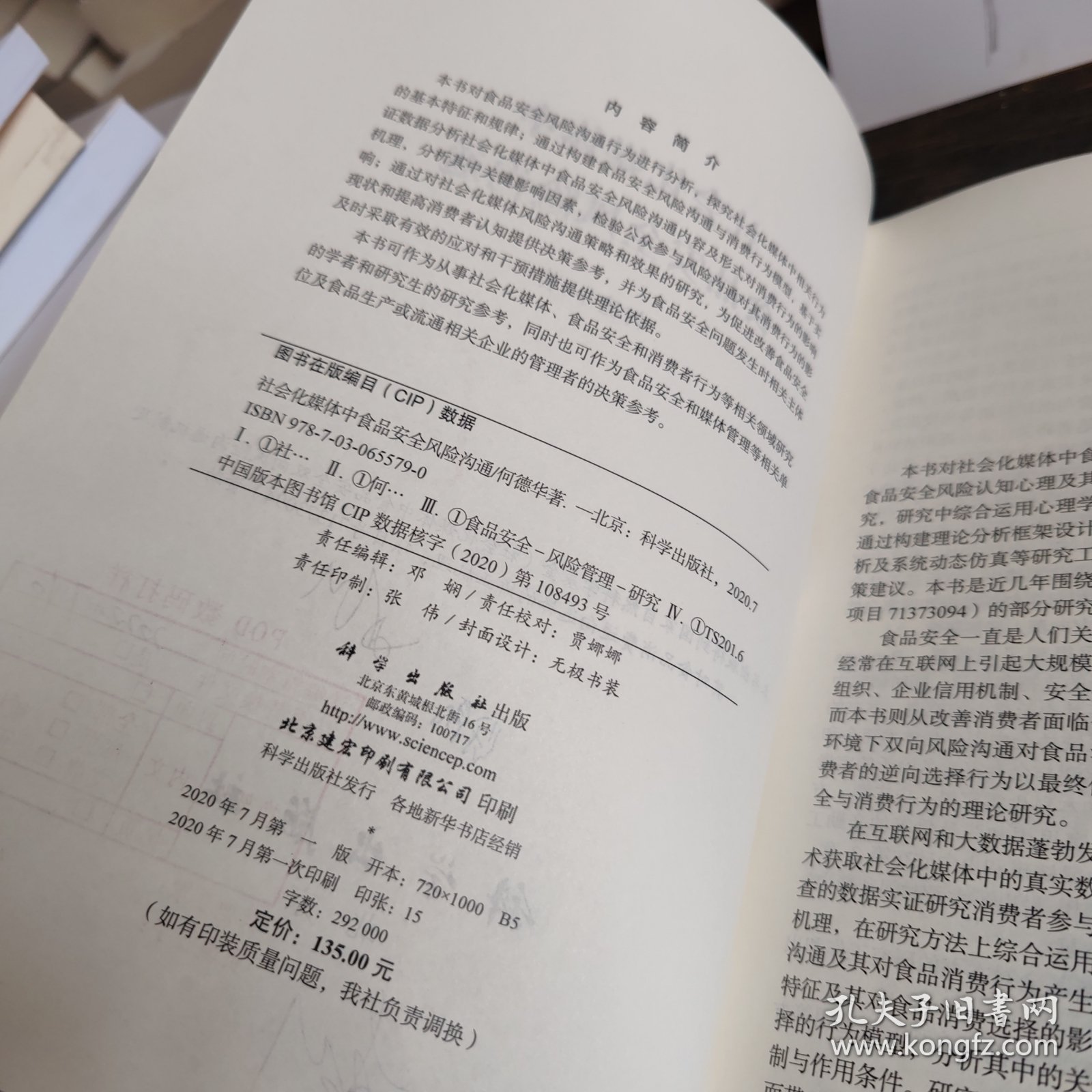 社会化媒体中食品安全风险沟通
