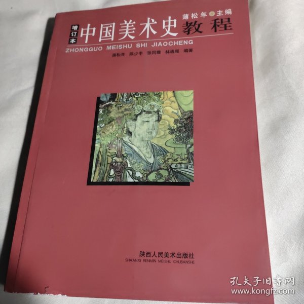 中国美术史教程