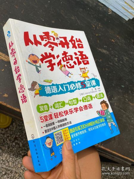 从零开始学德语