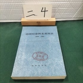 德国社会民主党简史