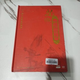 安徽红色记忆：十一集大型电视剧专题片 四碟装 4DVD