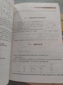 基础有机化学（第三版）上、下册：普通高等教育十五国家级规划教材  共2册合售 (下册带CD)