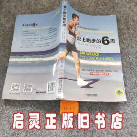 爱上跑步的6周