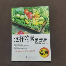 伦洋书坊·生活馆：这样吃素更营养