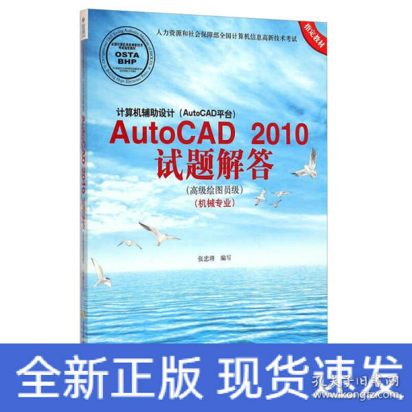 计算机辅助设计（AutoCAD平台）：AutoCAD 2010试题解答（高级绘图员级 机械专业）