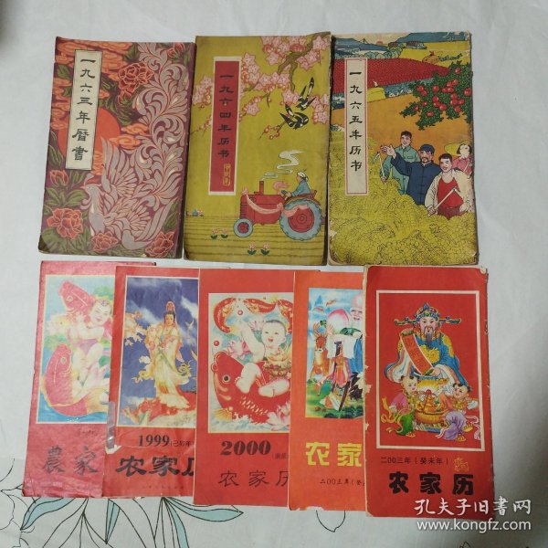 一九六三年历书（8本合售）