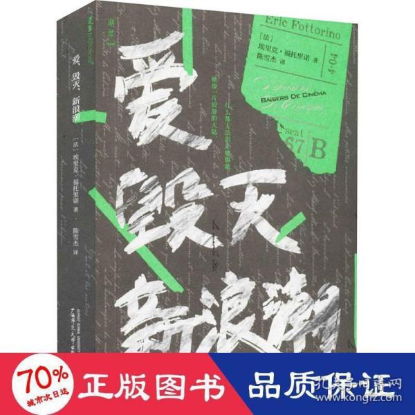 爱、毁灭、新浪潮