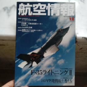 日文收藏 :外文杂志/航空情报2009.12