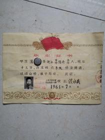 毕业证书19647