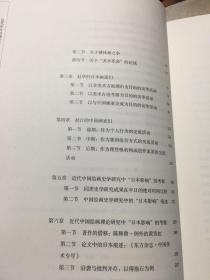 陈振濂学术著作集：近代中日绘画交流史比较研究