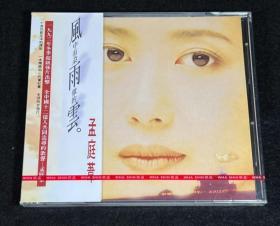 台湾上华原版 孟庭苇《风中有朵雨做的云》(全新未拆) CD