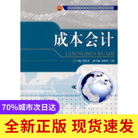 成本會計