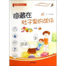 隐藏在肚子里的战场