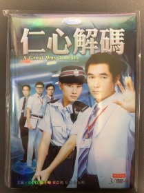 TVB港剧 仁心解码DVD「盒装」三碟 1080p 四碟 全新 三碟