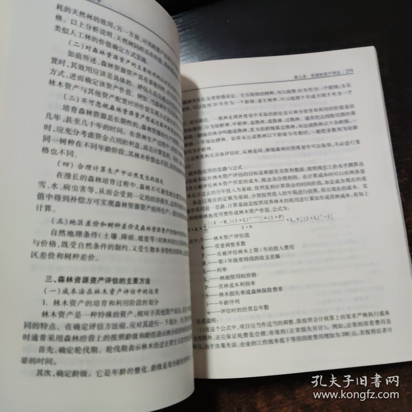 点击查看原图 资产评估学