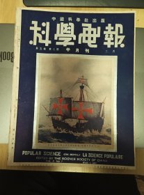 民国出版期刊 科学画报第五卷第七期，内有茅以升的钱塘江工程-引桥与路面（内有引桥桥墩，引桥桥梁公路路面等钱塘江建设时图片多幅及详细介绍等），钱塘江大桥的炸毁情形（有从北岸遥望钱塘江大桥全景和钱塘江桥近望图片两幅），另有谈机械化军队，现代绳索制造厂的奇迹，军用传书鸽，古代的船和造船家，几种古船的遗迹，由非生物进化而至生物的历程，映画手绘-香港的巨壩，庞大真空清除机-中国科学社生物研究所被毁等