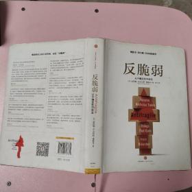 反脆弱：从不确定性中获益