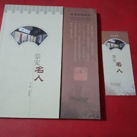 崇安史話系列
崇安名人