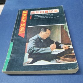 縱說天下風(fēng)云