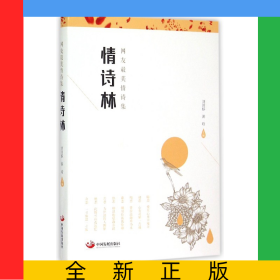 情詩(shī)林(網(wǎng)友最美情詩(shī)集)
