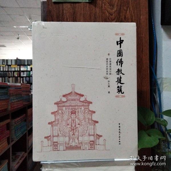 中国佛教建筑