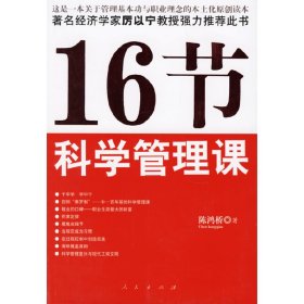 16节科学管理课