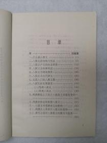 八股文概说