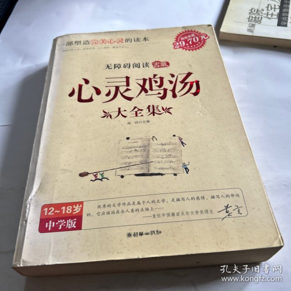 心灵鸡汤大全集 中学生 