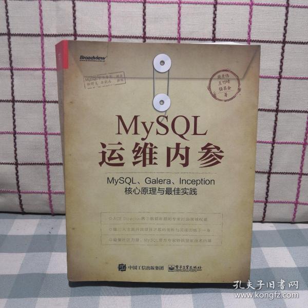 MySQL运维内参：MySQL、Galera、Inception核心原理与最佳实践