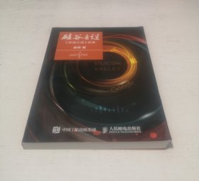 硅谷之谜：《浪潮之巅》续集