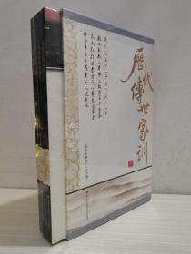 历代传世家训（简体咏诵本）（全四册）