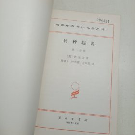 物种起源 第一分册