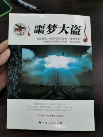 噩梦大盗