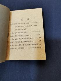 稀见四川交通史料一《交通安全宣传资料》之一 社会群众方面 1959年12月 内江专区交通局