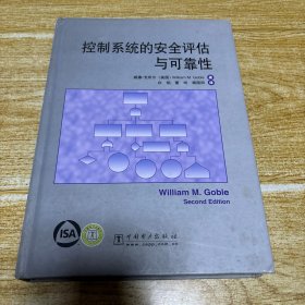 控制系统的安全评估与可靠性
