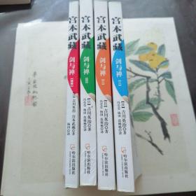 宫本武藏 234+赠册