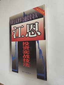 江恩投资实战技法