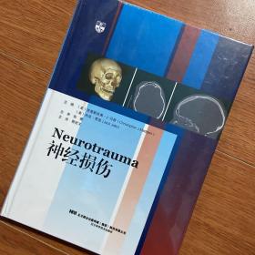 神经损伤 郭世文  译；[美]克里斯托弗·J.·马登(Christopher J. Ma