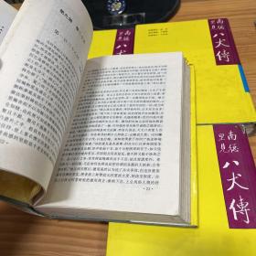 日本古典文学名著  南总里见八犬传.一 二 三 四 全四册  硬精装合售