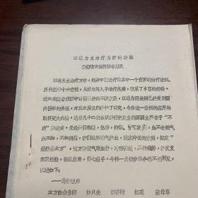 早期中医研究资料：以通为主治疗痛经的经验——景德镇市结防所李惠民