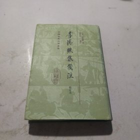 中国古典文学丛书：李清照集笺注（修订本）