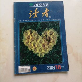 读者 2004.18