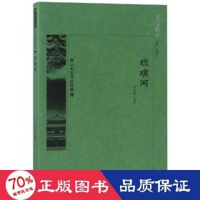 琉璃河 各國地理 李桂清