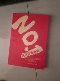 就这样成为第一