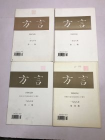 方言1998年1-4