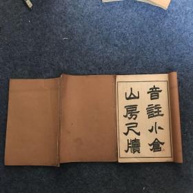 音注小仓山房尺牍（八卷4本，缺卷三四）