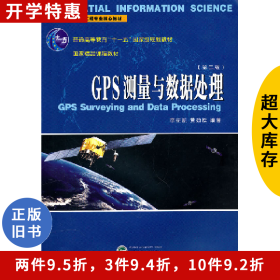 GPS測量與數(shù)據(jù)處理-第二版李征航武漢大學出版社