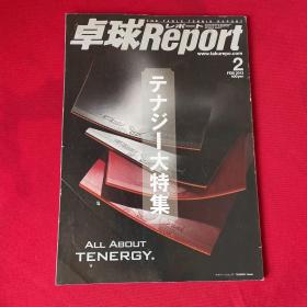 卓球REPORT 2013