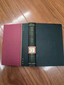 近代犯罪科学全集变态心理と犯罪