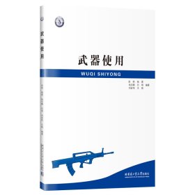 武器使用